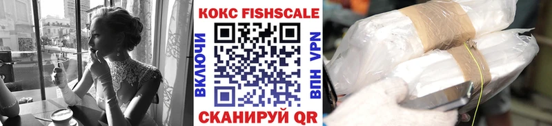 КОКАИН Fish Scale  купить наркоту  Новочеркасск 