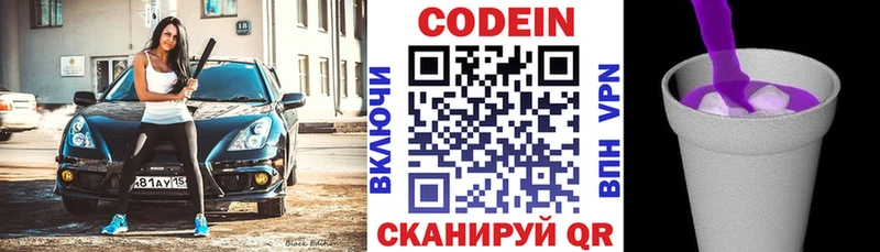 MEGA вход  Новочеркасск  Кодеиновый сироп Lean напиток Lean (лин) 